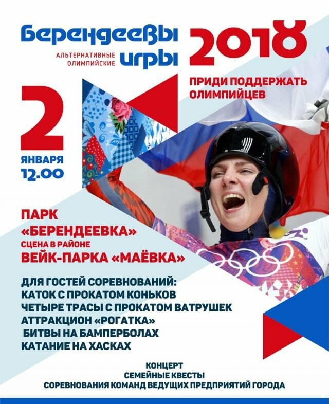 Приём заявок на Первые альтернативные Олимпийские игры продолжается в Костроме, фото-1
